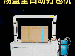 打包机